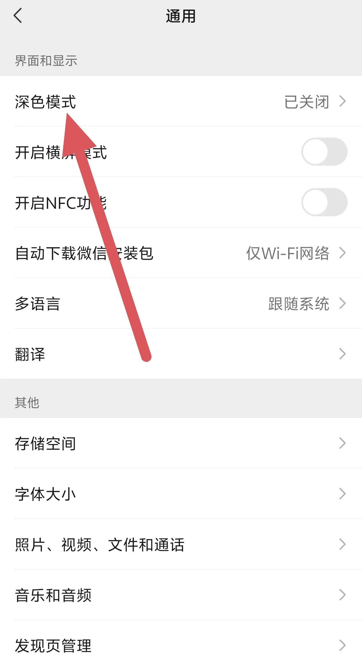 微信微信怎么开启深色模式的教程？简单易懂，一看就掌握的秘诀！