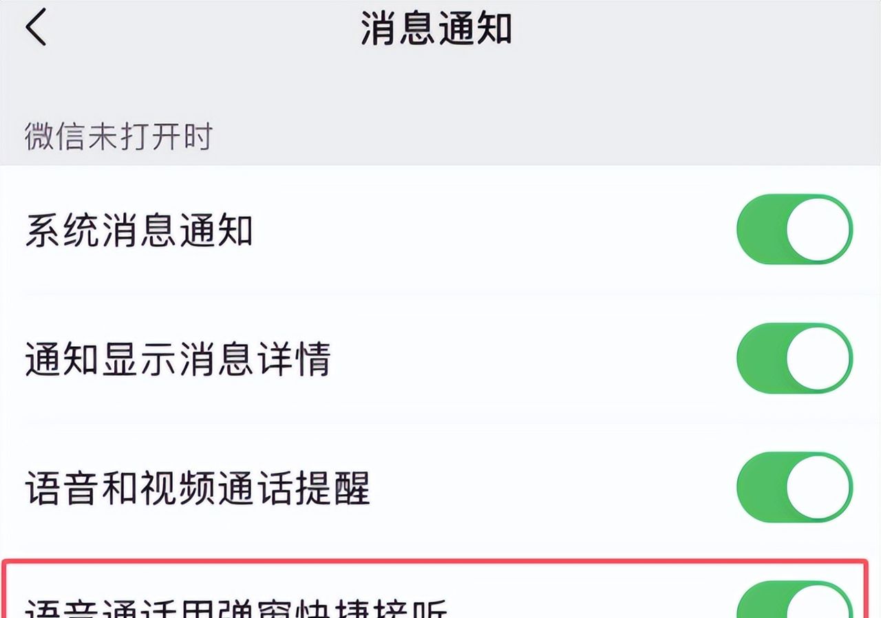 iOS 微信如何开启 LiveKit 功能?