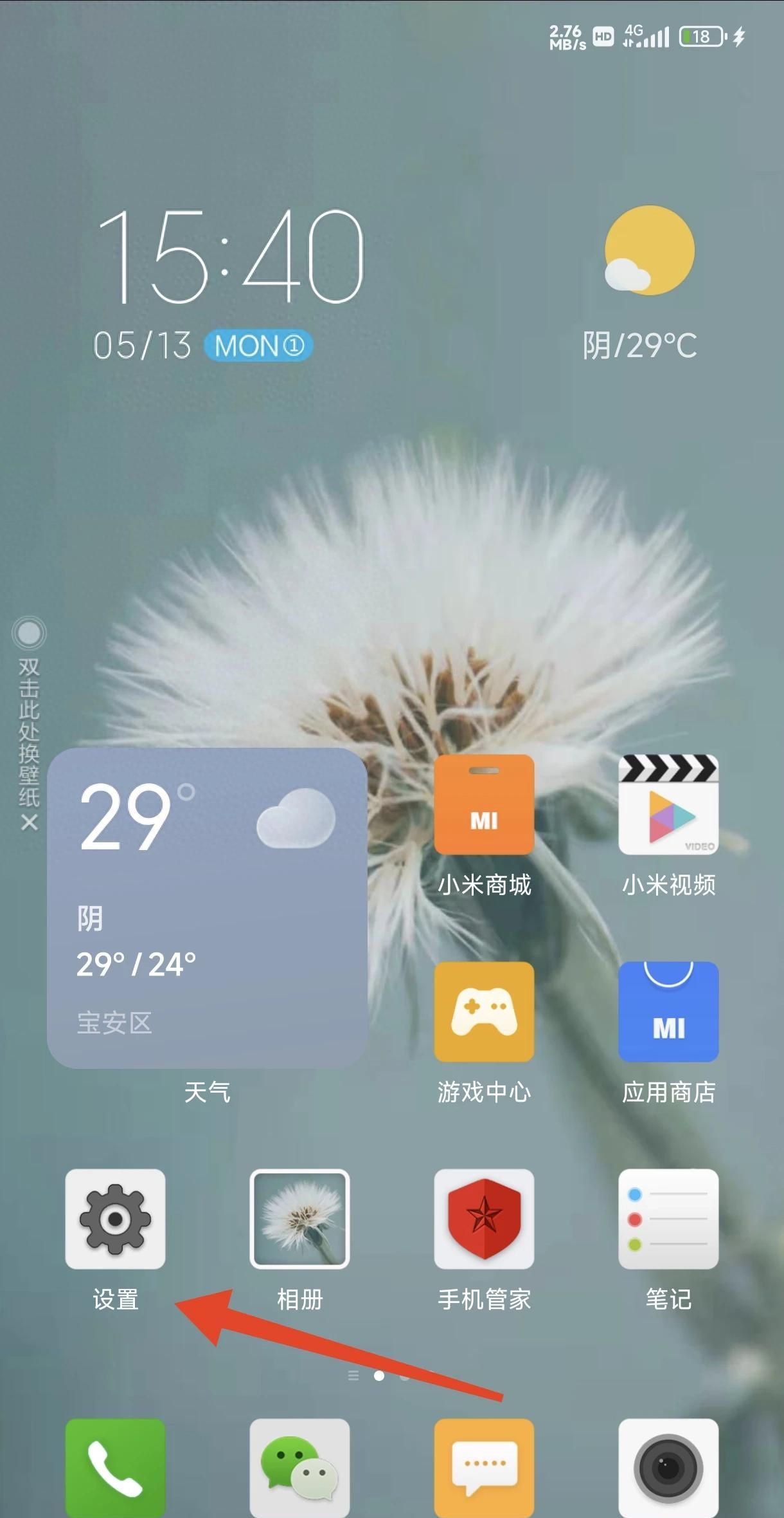 小米手机如何自由切换4g网络呢？ - 宋马