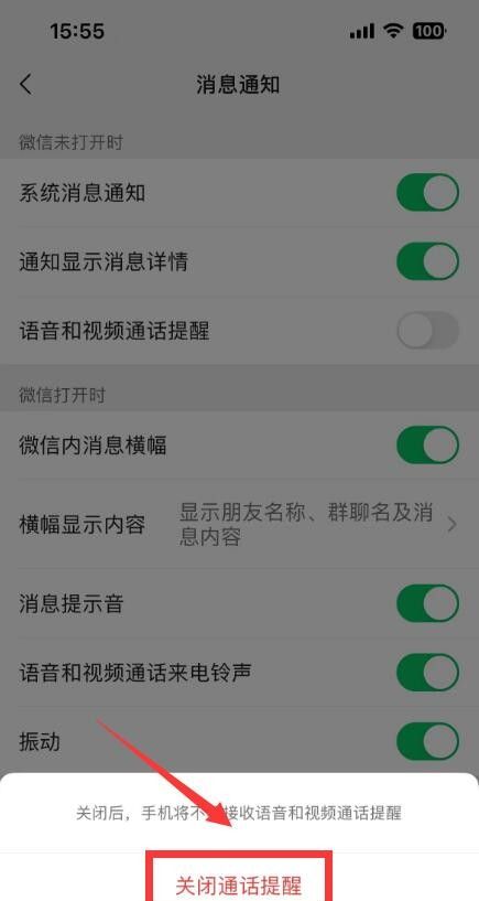 微信怎么设置视频打不进来