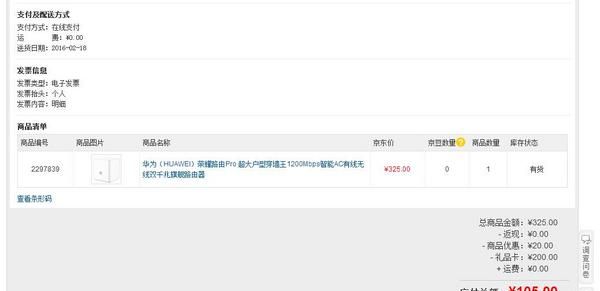 智能路由 华为荣耀Pro 1200Mbps 双频千兆路由