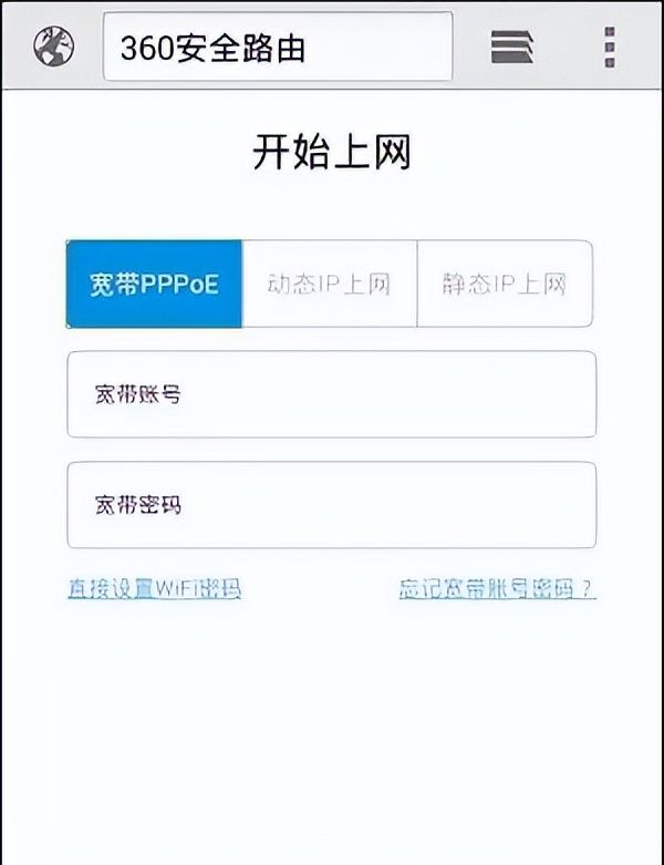 360路由器怎么使用手机设置