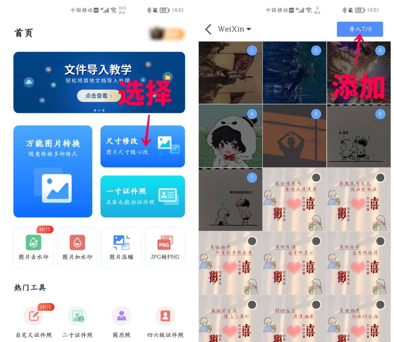 1分钟学会调节照片尺寸，简单方便实用，看完我学会了