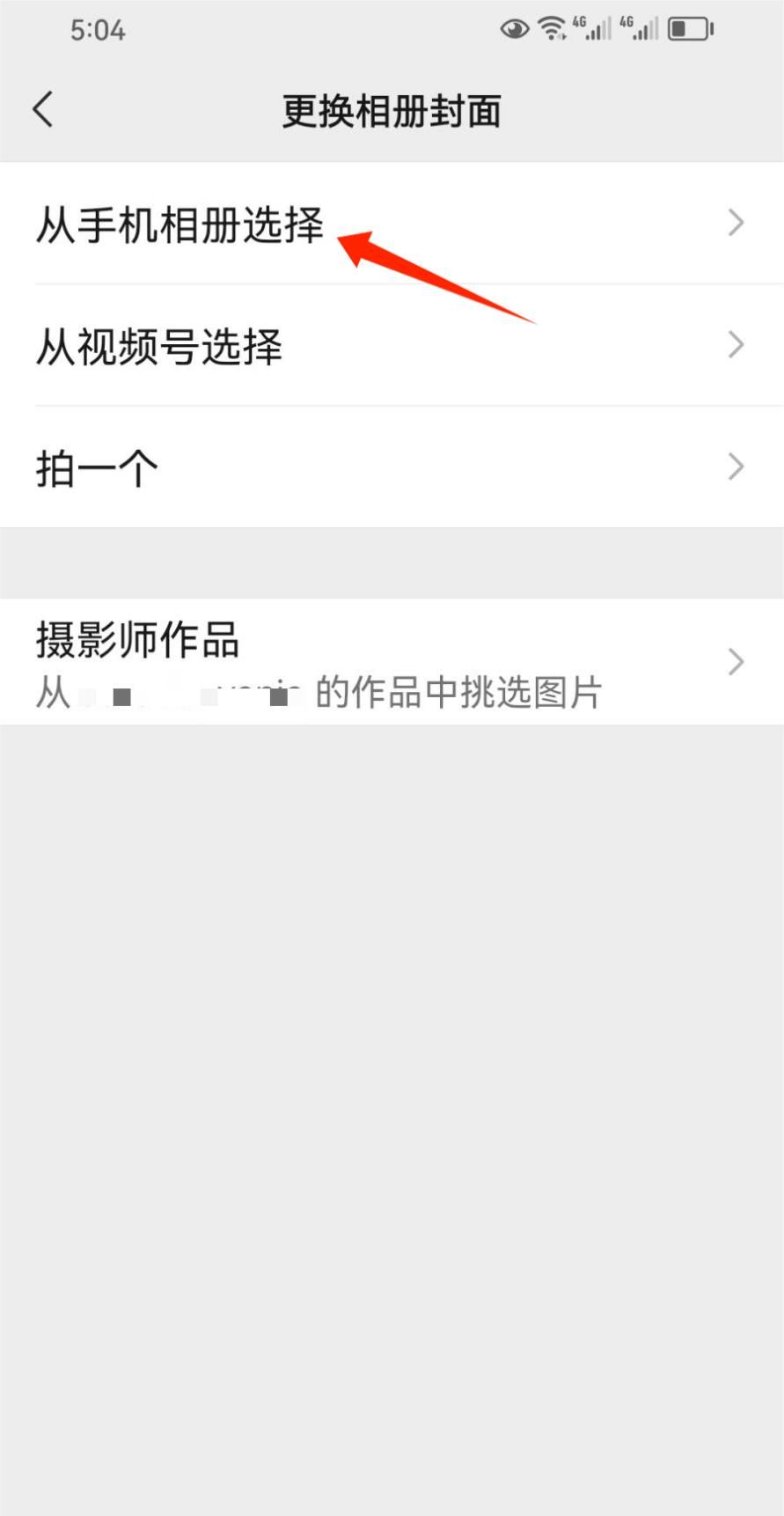 微信个人主页背景图如何修改？