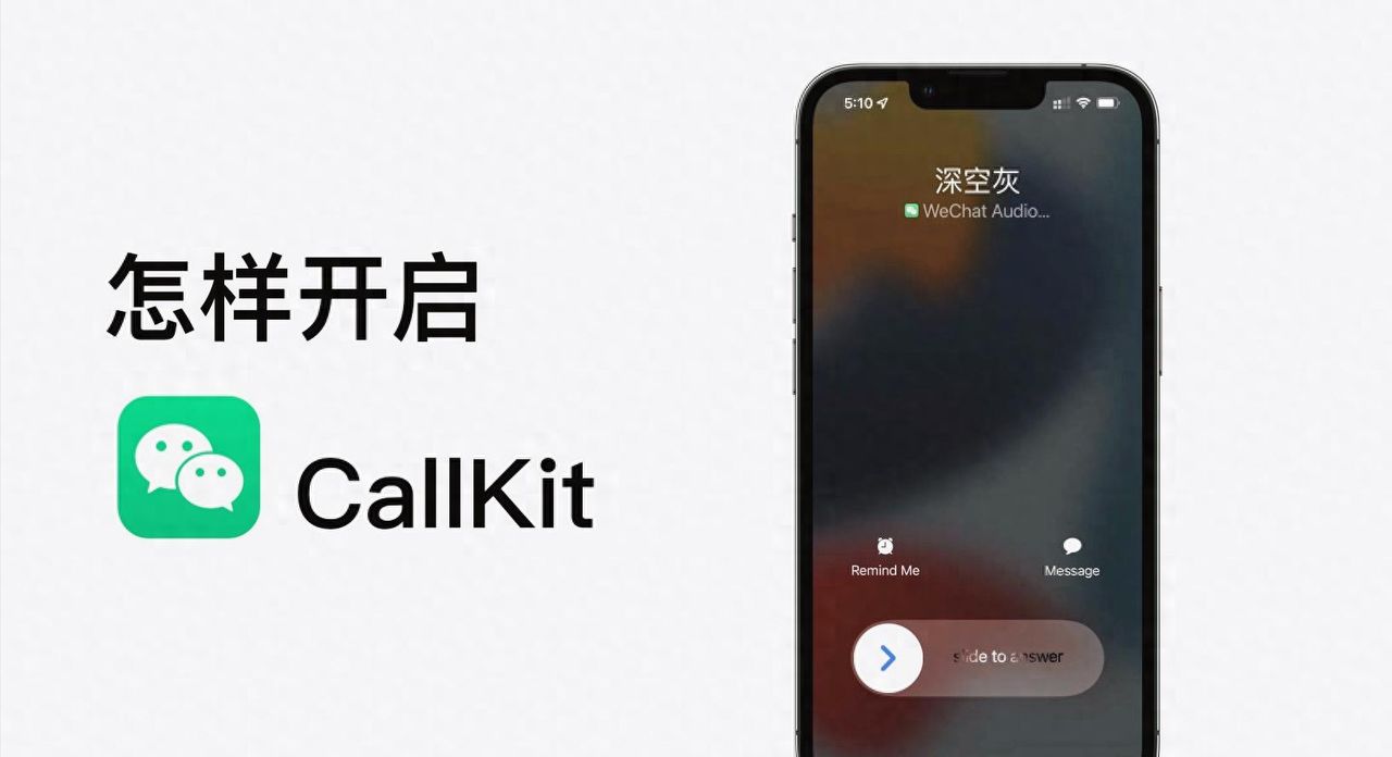 微信最新版callkit回归，怎么才能开通使用？详细教程来了！ - 宋马