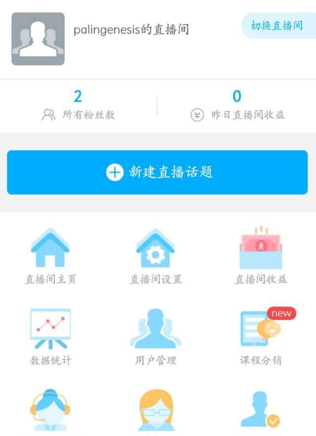 微信直播——再小的个体,也可以拥有自己的讲台