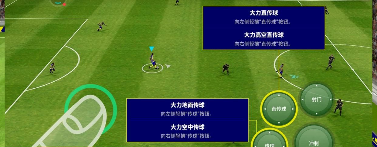 实况足球:紫传、紫射?新版本传球及射门操作解析