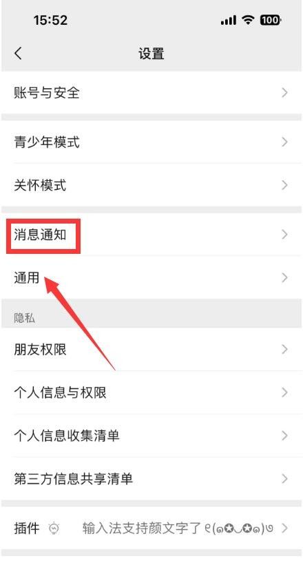 微信怎么设置视频打不进来