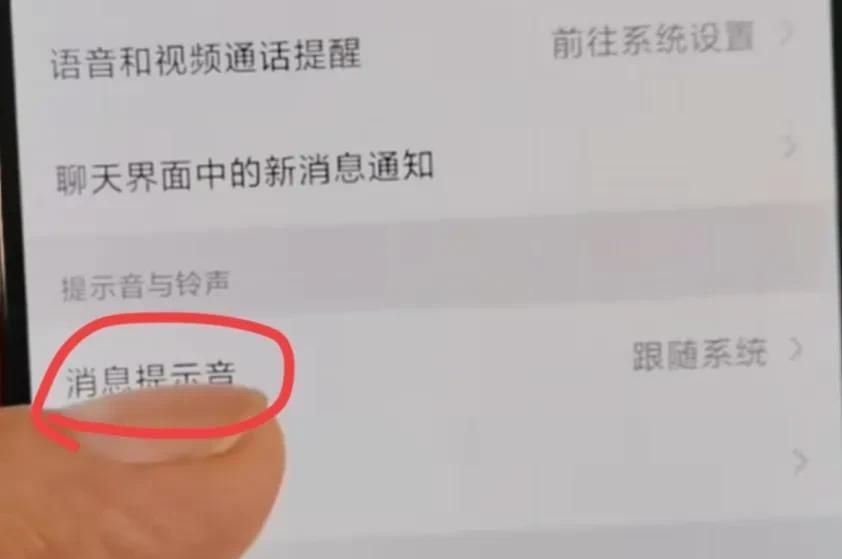 微信信息铃声怎么设置自定义铃声