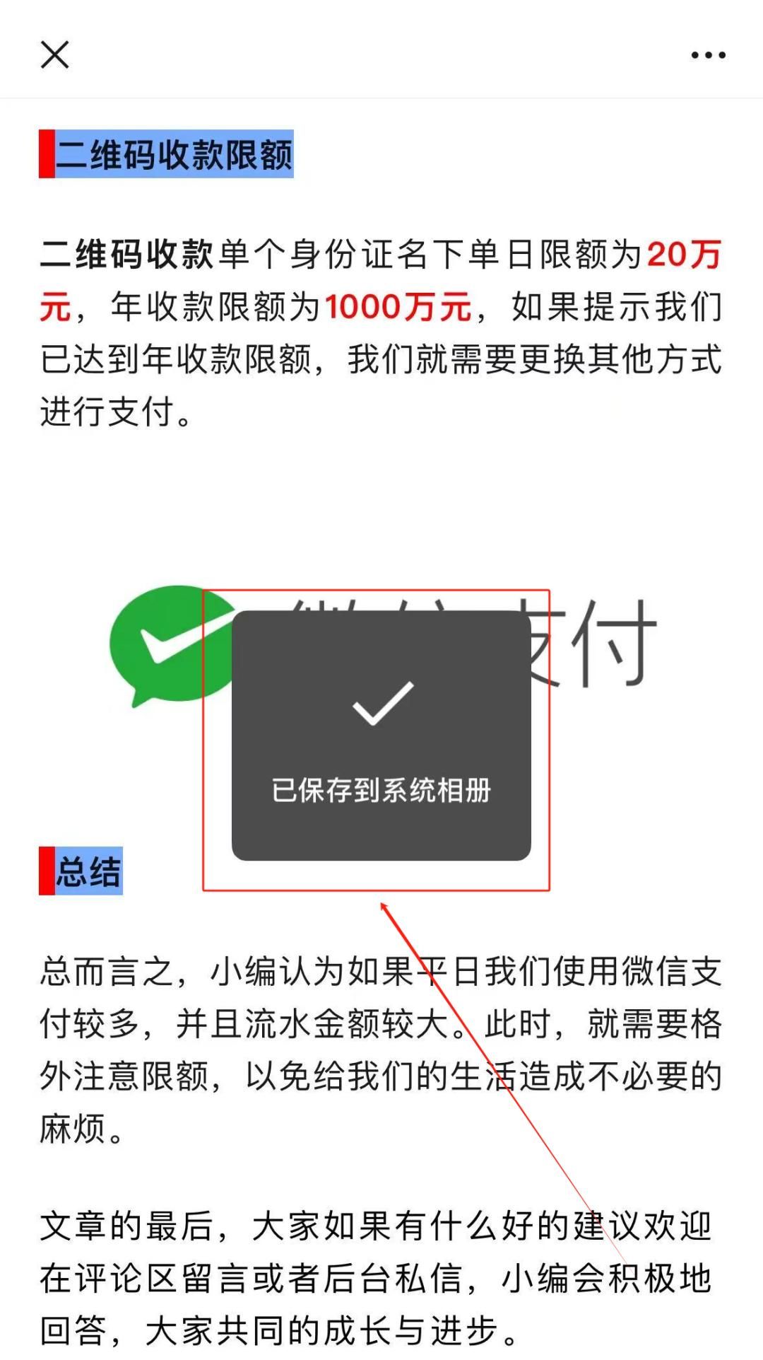 【微信】文章长截图，快捷键，有了！