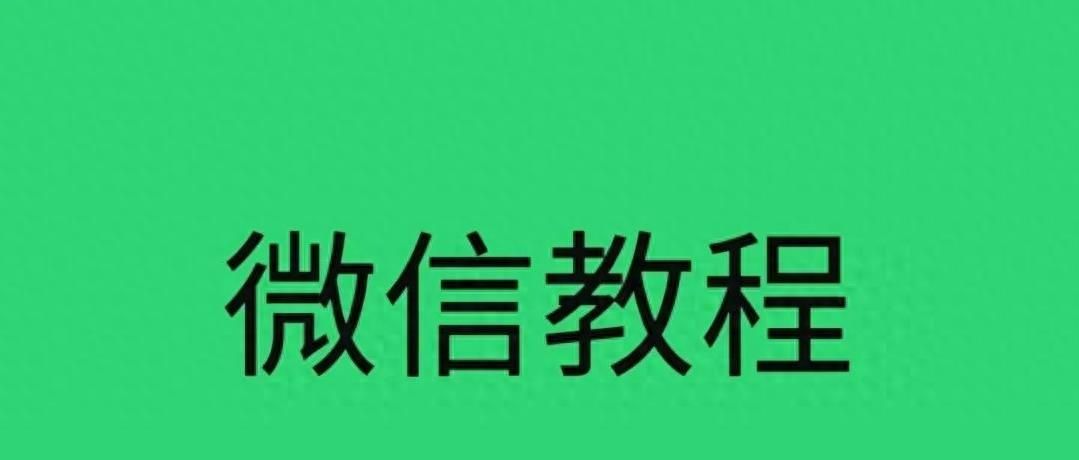 微信怎么关闭语音和视频通话教程？简单易懂，一看就掌握的秘诀！ - 宋马