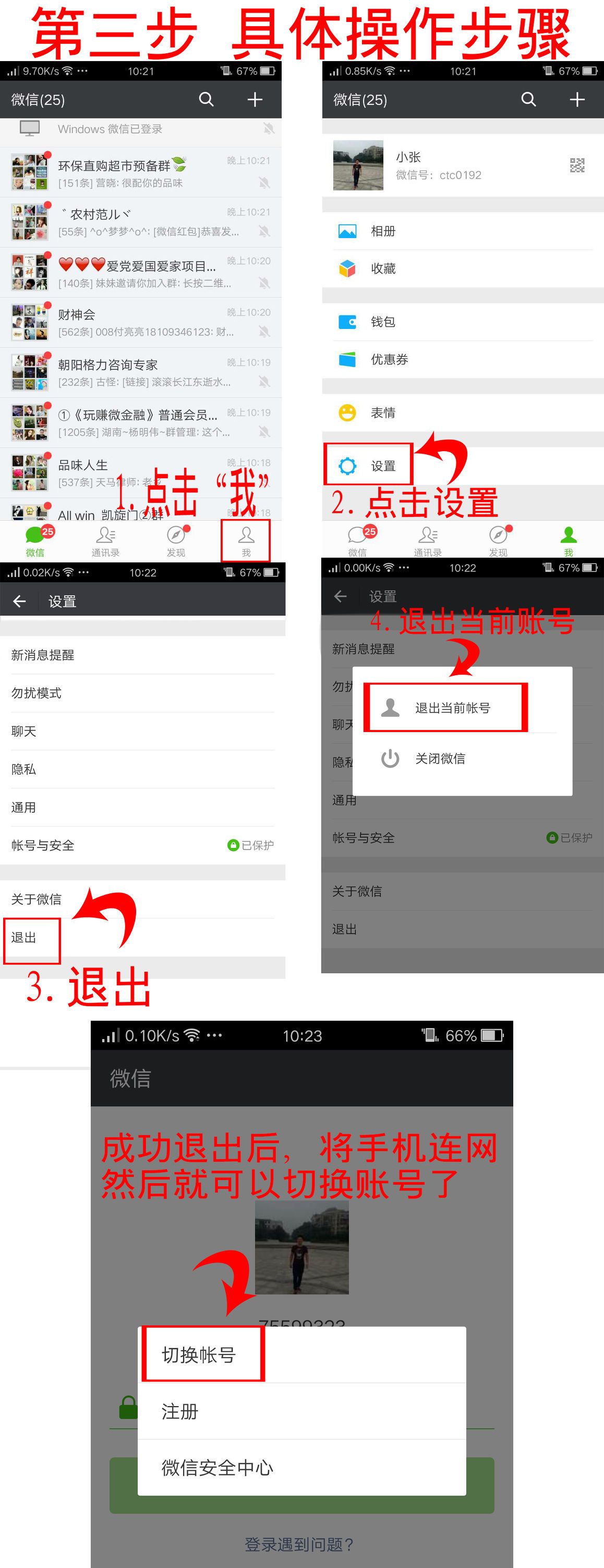 电脑登录微信，手机退出，如何让电脑微信依旧在线？
