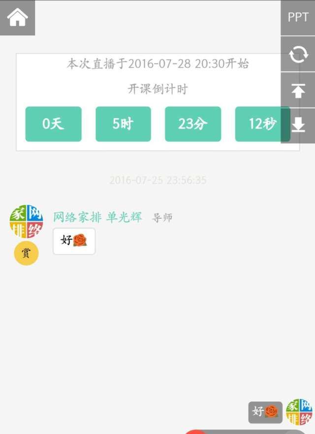 微信直播——再小的个体,也可以拥有自己的讲台