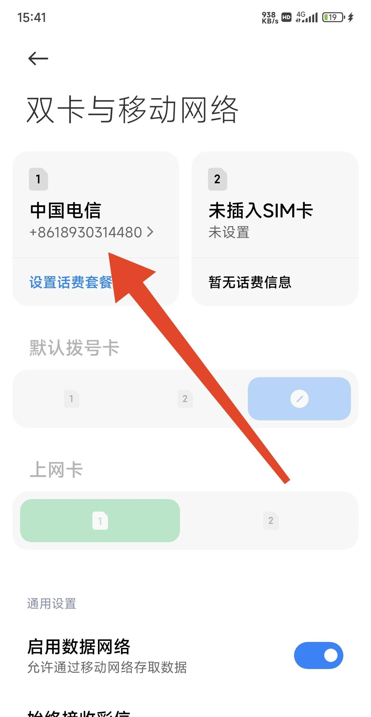 小米手机如何自由切换4g网络呢？