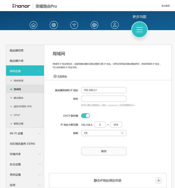 智能路由 华为荣耀Pro 1200Mbps 双频千兆路由