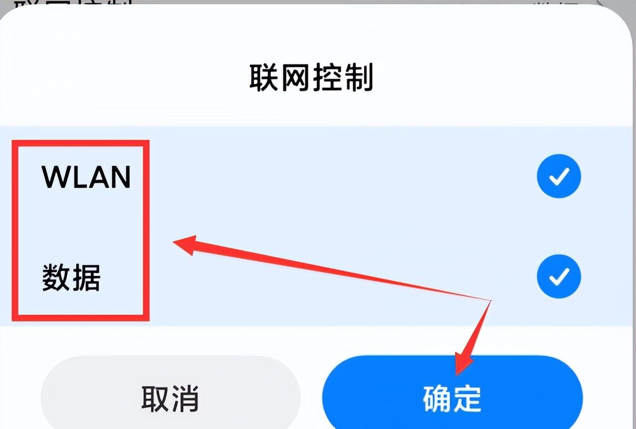 小米手机联网控制在哪里设置