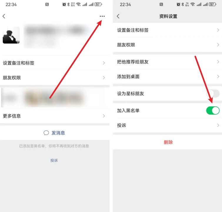 微信在哪里找到黑名单？微信黑名单的设置方法