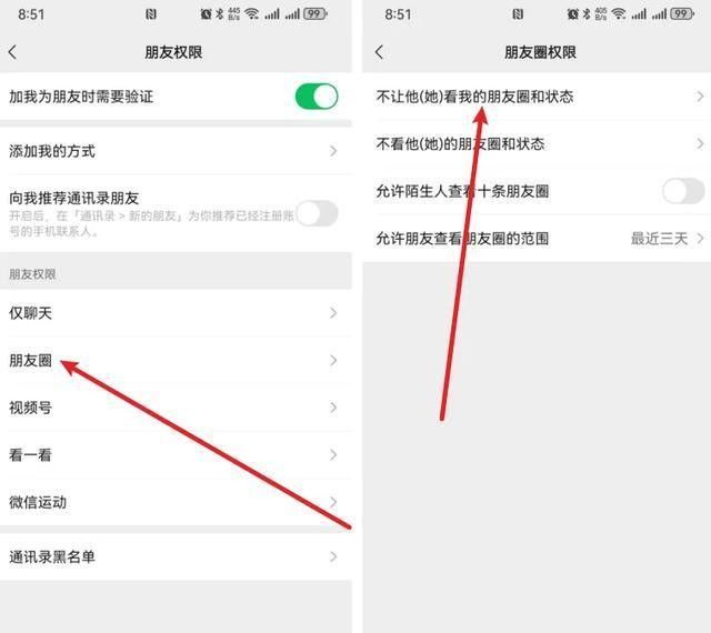 微信标签设置朋友圈权限？