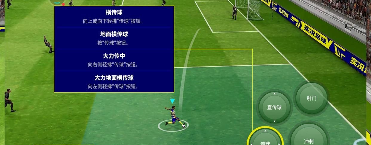 实况足球:紫传、紫射?新版本传球及射门操作解析