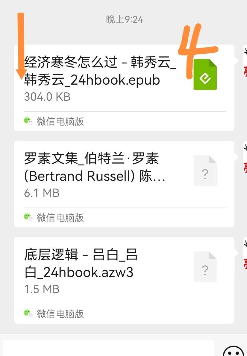 微信收到的电子书等文件，怎么保存到手机？怎么知道保存的位置？
