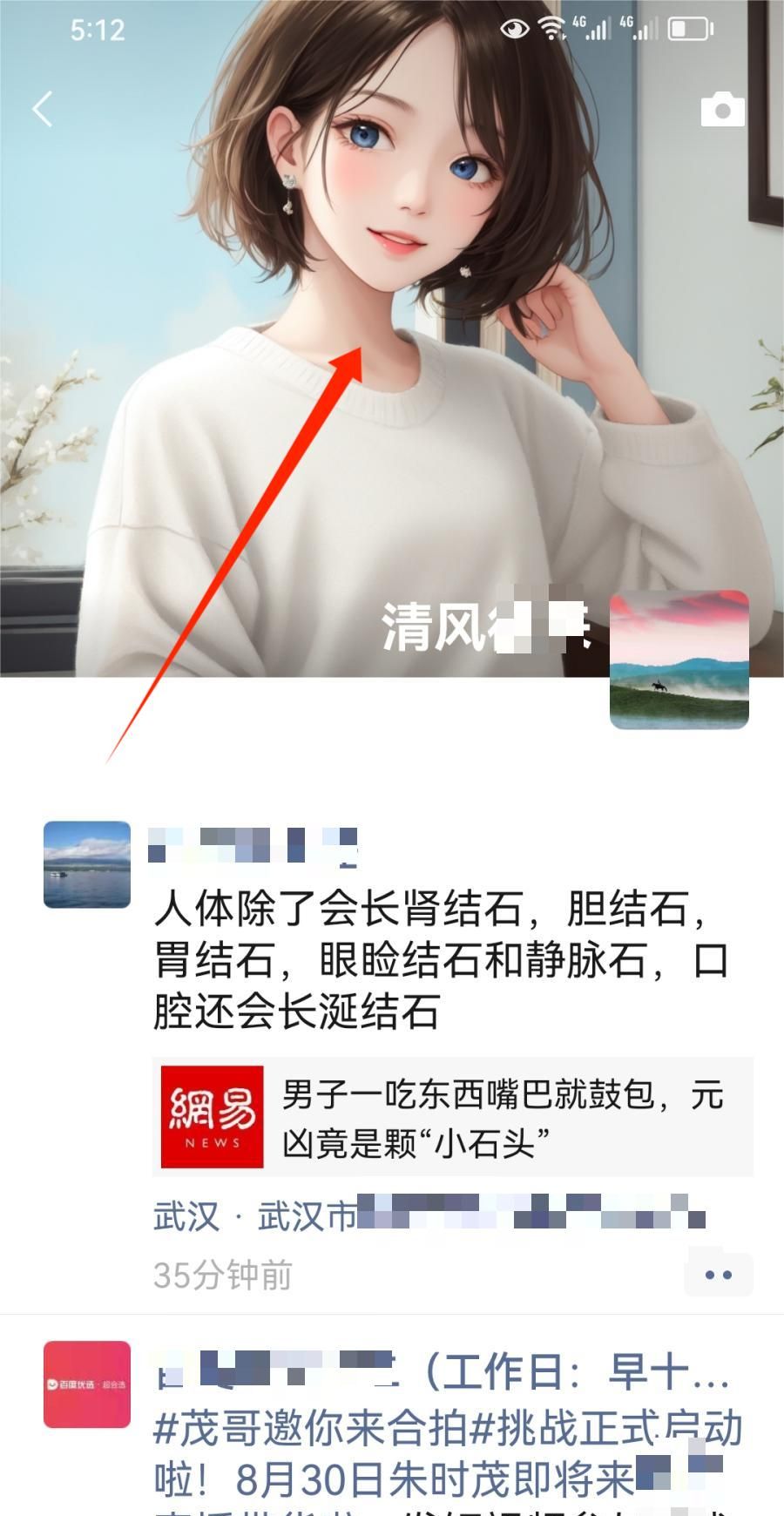 微信个人主页背景图如何修改？