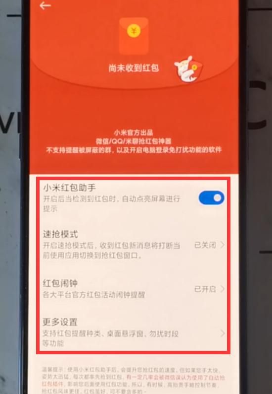 微信抢红包总是慢人一步?原来是这个功能没有开启,涨知识了
