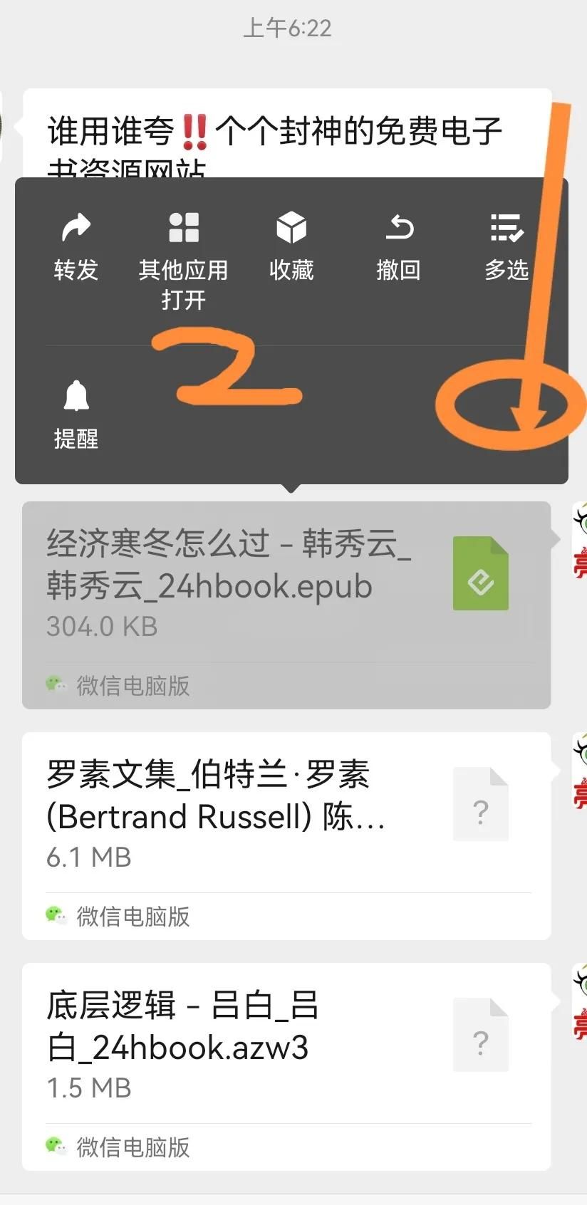 微信收到的电子书等文件，怎么保存到手机？怎么知道保存的位置？