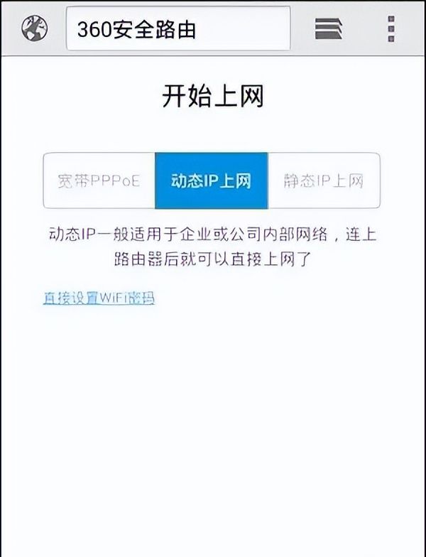 360路由器怎么使用手机设置