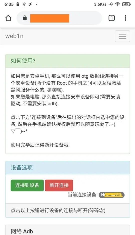 如何用OTG线用手机给另一部手机开启网络 Adb