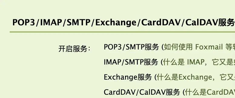 iphone/Mac上添加QQ邮箱