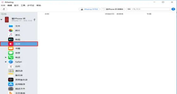 如何使用iMazing软件更换iPhone铃声 - 宋马