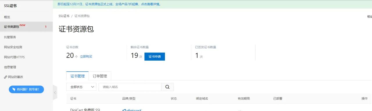 LNMP虚拟主机设置及申请SSL证书开启https访问