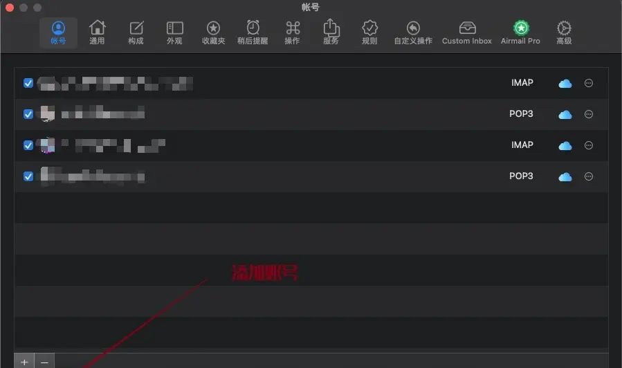 Mac下Airmail配置163/QQ/阿里等邮箱