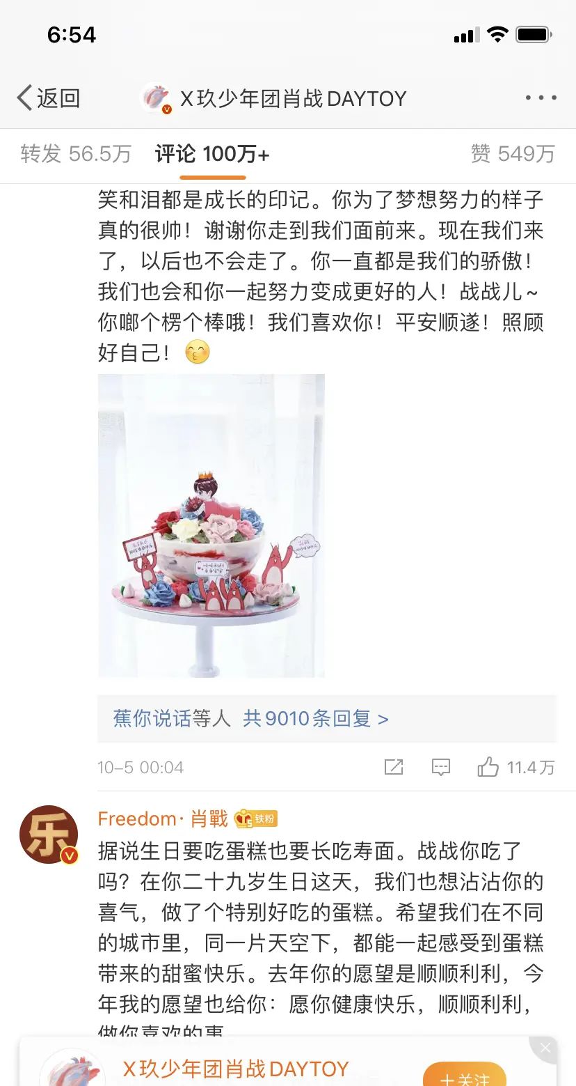 肖战生1005生日，王一博间断了两年的踩点送上祝福。