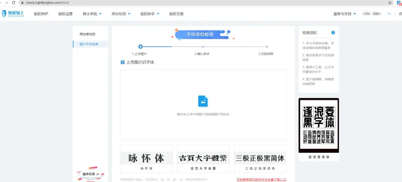 字体识别 图片上的字体不认识，怎么识别是什么字体？