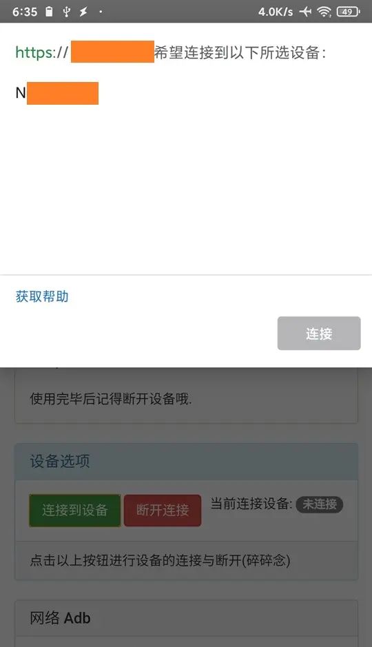 如何用OTG线用手机给另一部手机开启网络 Adb