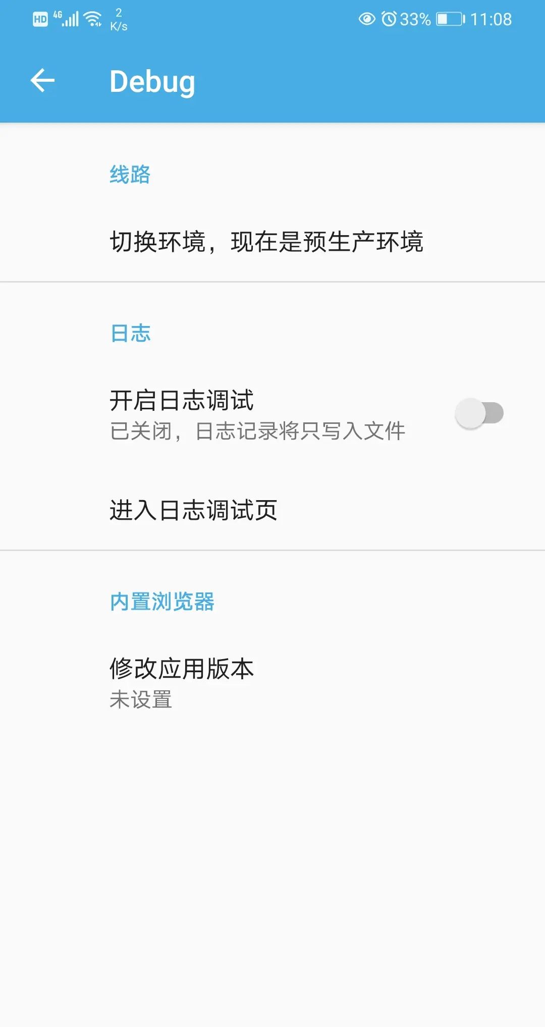 Preference库：为你的应用快速搭建一个「开发者选项」