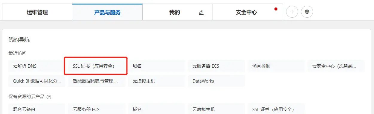 LNMP虚拟主机设置及申请SSL证书开启https访问