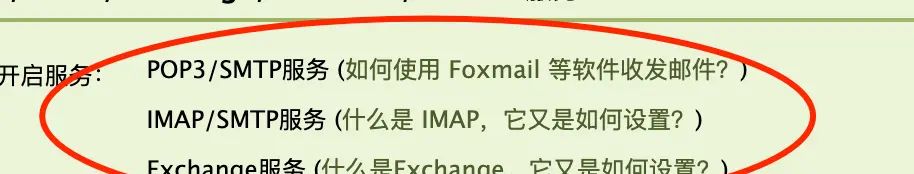 iphone/Mac上添加QQ邮箱
