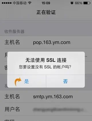 iphone 客户端 设置网易企业邮箱