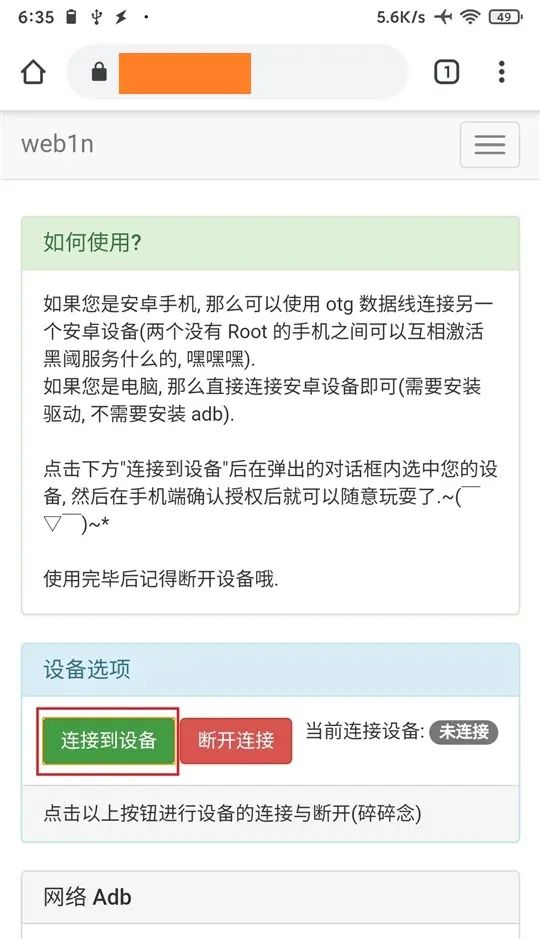 如何用OTG线用手机给另一部手机开启网络 Adb