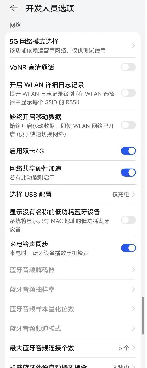探索 Android 开发者选项（三） - 宋马