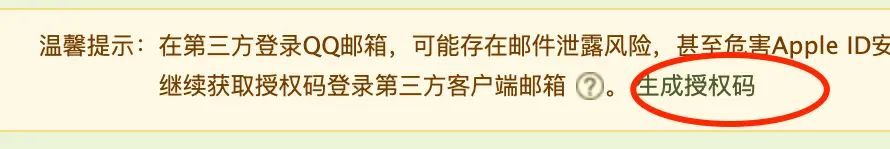 iphone/Mac上添加QQ邮箱