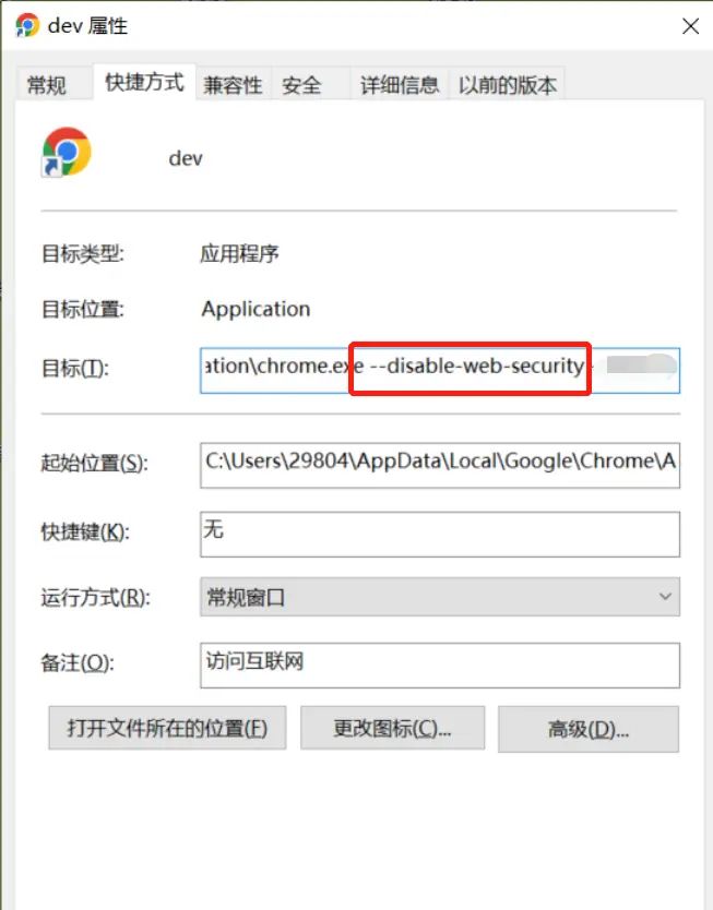 前端浏览器跨域(谷歌浏览器设置为可跨域)
