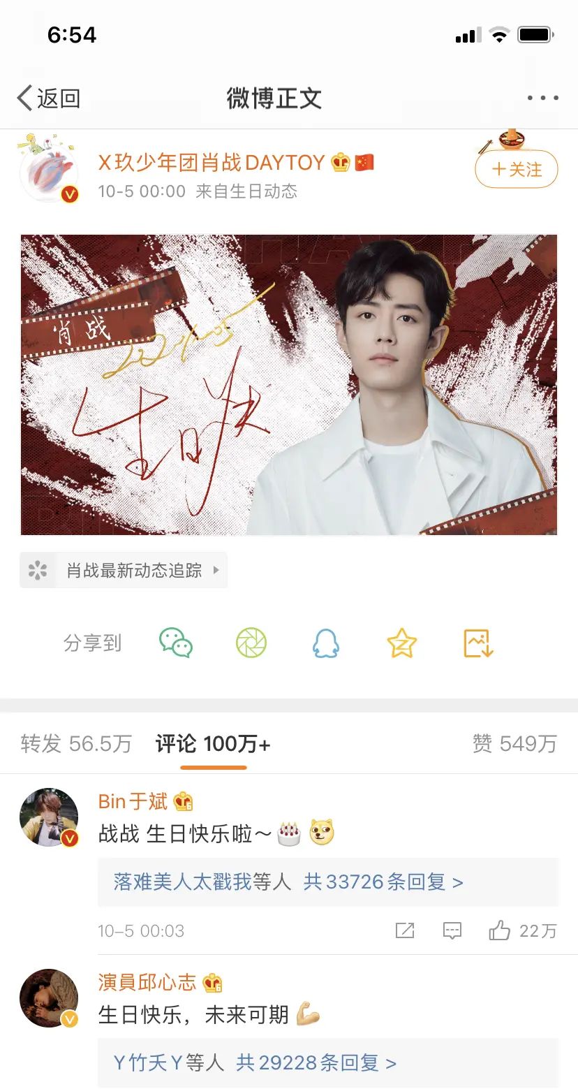 肖战生1005生日，王一博间断了两年的踩点送上祝福。