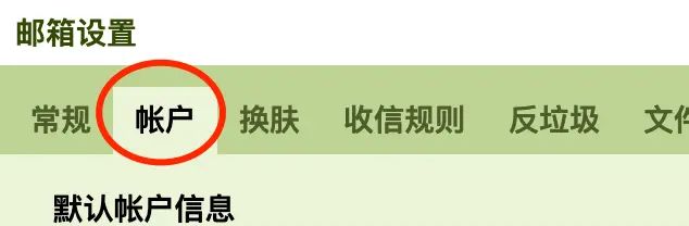 iphone/Mac上添加QQ邮箱