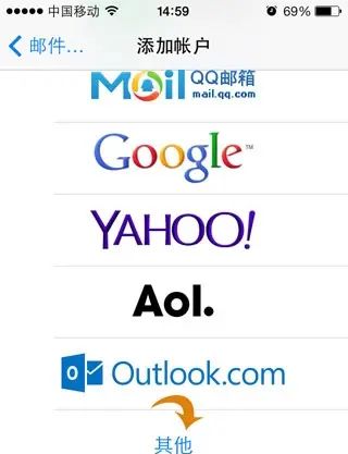 iphone 客户端 设置网易企业邮箱
