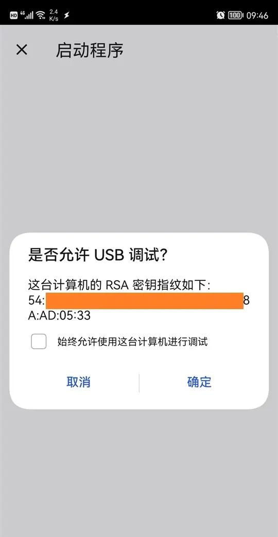 如何用OTG线用手机给另一部手机开启网络 Adb