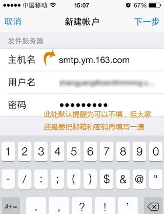 iphone 客户端 设置网易企业邮箱