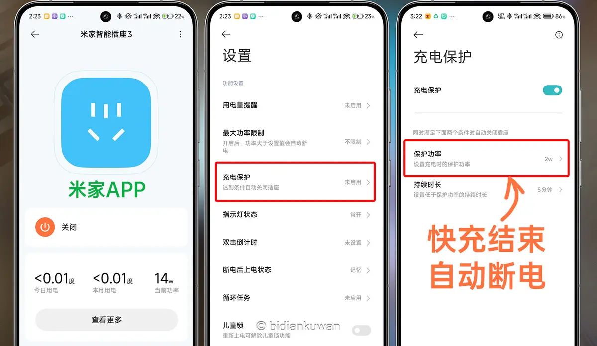 手机快充伤电池？巧用酷态科+小米智能插座解心魔！